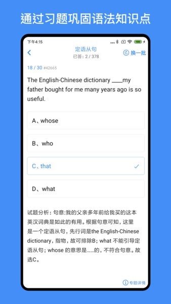 我的英語練習(xí)冊app v1.7.5 最新版 1