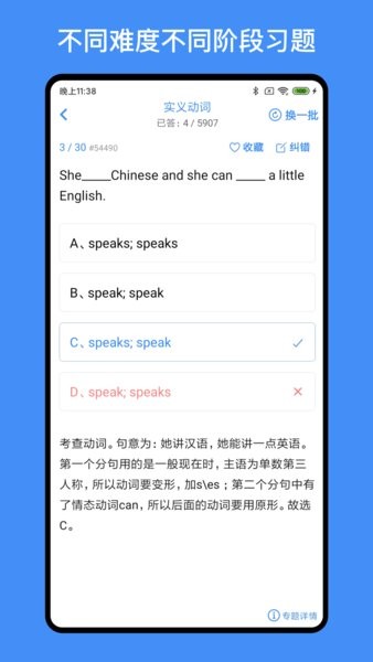 我的英語練習(xí)冊app v1.7.5 最新版 0