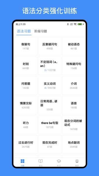 我的英語練習(xí)冊app v1.7.5 最新版 3