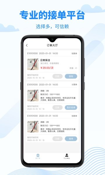 無憂好幫手接單端 v2.2.1 安卓版 0
