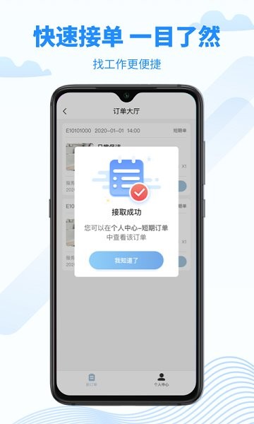 無憂好幫手接單端 v2.2.1 安卓版 1