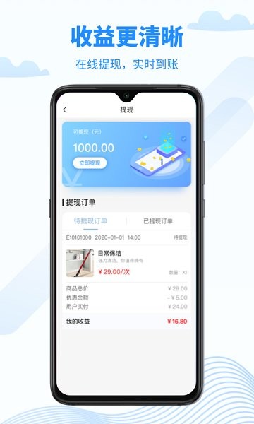 無憂好幫手接單端 v2.2.1 安卓版 3