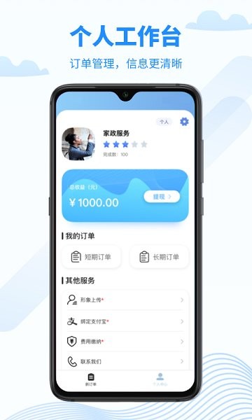 無憂好幫手接單端app下載