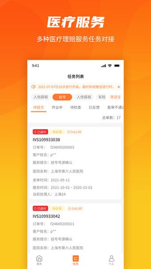 平安保險(xiǎn)就醫(yī)理賠管家3
