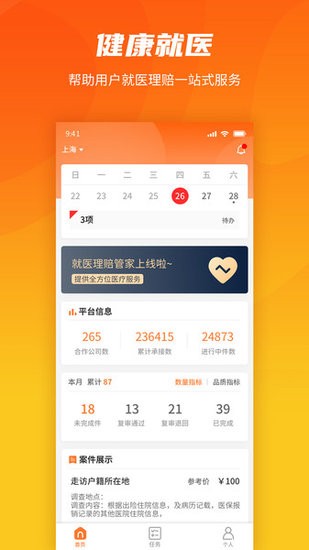 平安保險(xiǎn)就醫(yī)理賠管家1