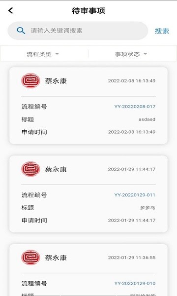 慧管章 v1.2.35 安卓版 3