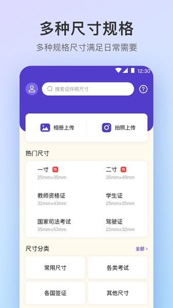 證件照極速手機(jī)版