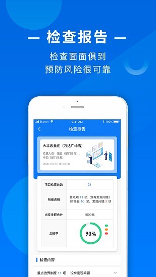 食飲安商戶端最新版 v1.5.1 安卓版 2