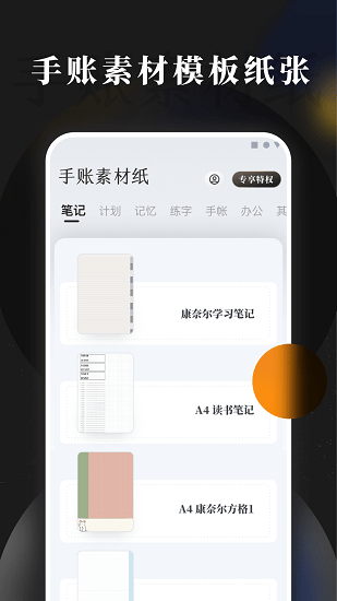 手賬素材紙 v1.0.1 安卓版 4