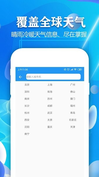 天氣預(yù)報(bào)7天一周查詢 v1.8 安卓版 0