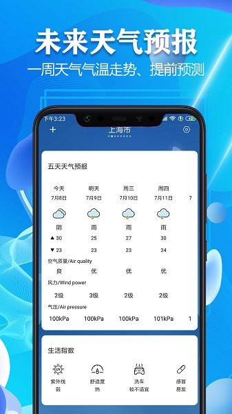 天氣預(yù)報(bào)7天一周查詢 v1.8 安卓版 3