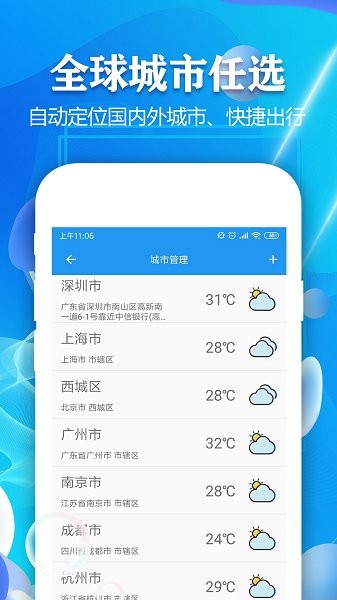 天氣預(yù)報(bào)7天一周查詢 v1.8 安卓版 1