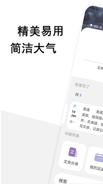 美遇日記app0