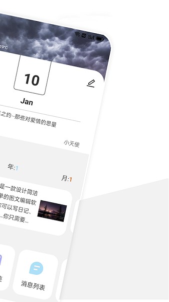 美遇日記app1