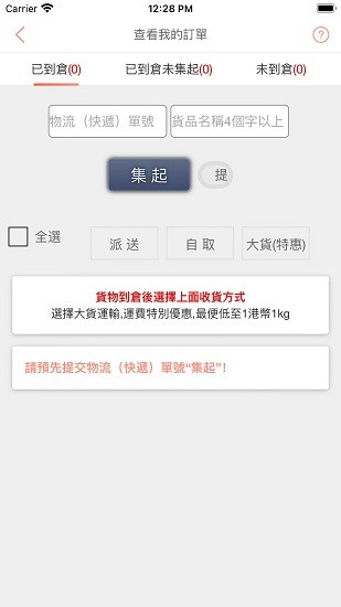 香港速運(yùn)官方版 v3.0 安卓版 0