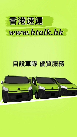 香港速運(yùn)官方版 v3.0 安卓版 3