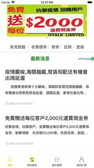 香港速運(yùn)最新版 香港速運(yùn)最新版下載