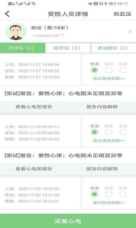 康乃心機構端app下載