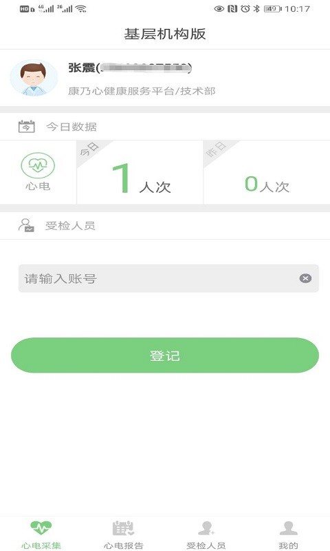 康乃心機構端軟件 v1.5.13 最新版 2