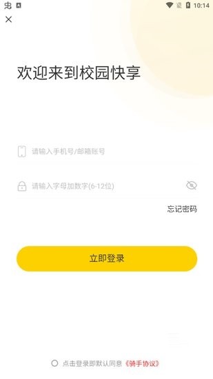 校園快享騎手版