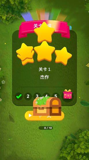 花園愛消除最新版 v1.2.0 安卓版 3