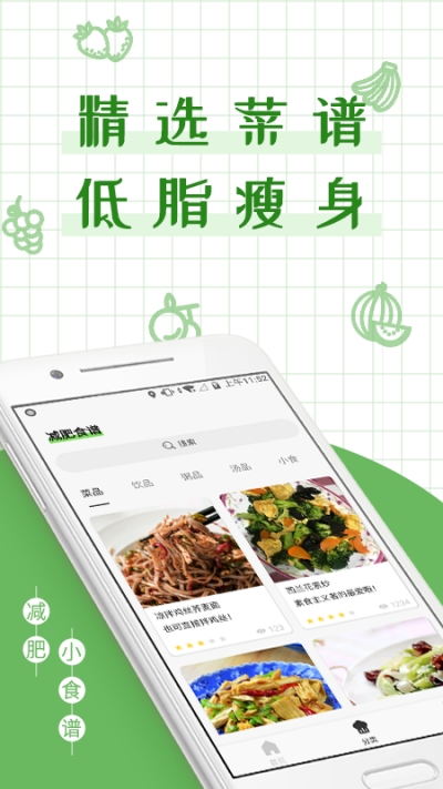 減丫瘦身食譜客戶端 減丫瘦身食譜app下載