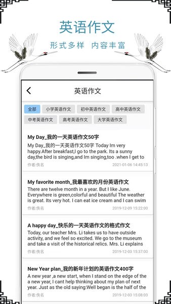 作文句子摘抄軟件 v1.1.2 安卓版 1