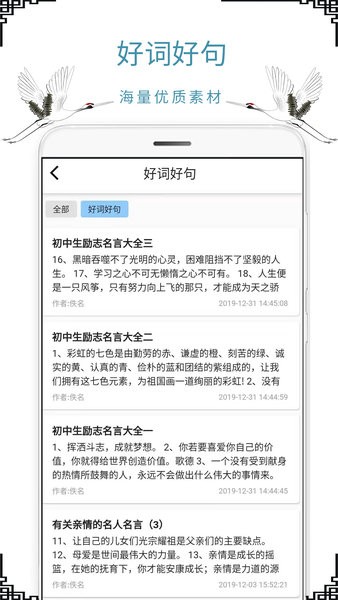 作文句子摘抄軟件 v1.1.2 安卓版 0