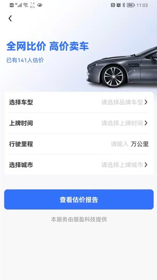 車商網(wǎng)二手車交易保障平臺(tái) v1.0.4 安卓版 0