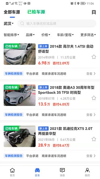 車商網(wǎng)二手車交易保障平臺(tái) v1.0.4 安卓版 2