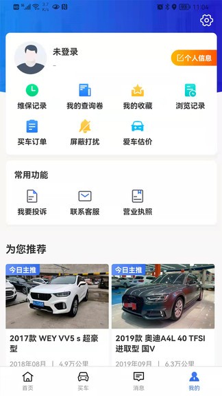 車商網(wǎng)二手車app