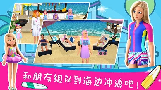 芭比夢幻世界冒險屋最新版2