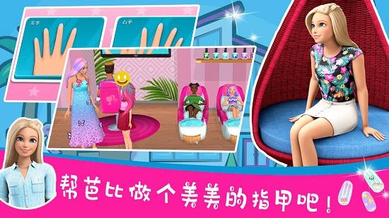 芭比夢幻世界冒險屋最新版3