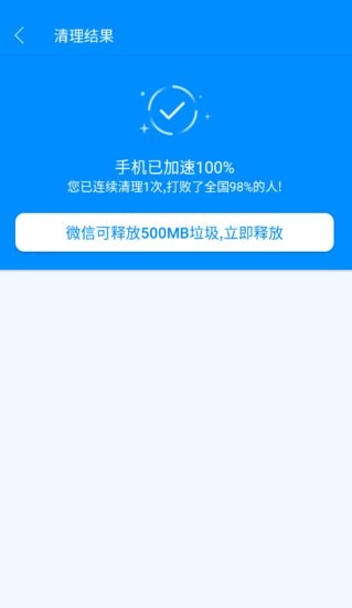 強(qiáng)速清理大師1