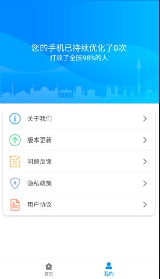 強(qiáng)速清理大師2