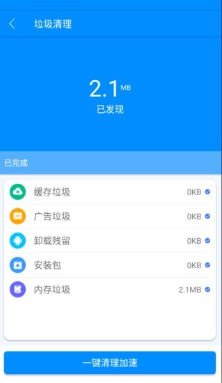 強速清理app