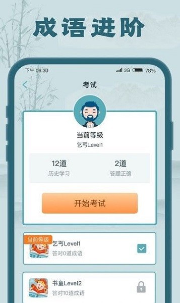 成語大探花app v1.0.7 安卓版 0