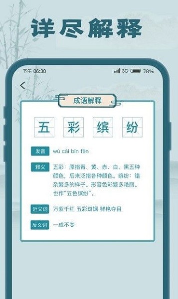 成語大探花app v1.0.7 安卓版 1