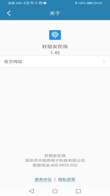 好朋友在線官方版 v1.65 安卓版 0