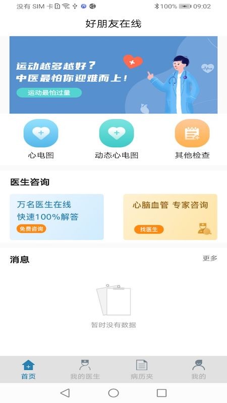 好朋友在線官方版 v1.65 安卓版 1