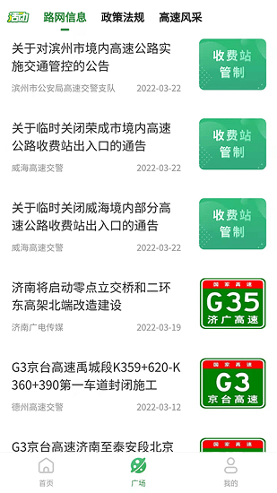 山東高速暢和通平臺3
