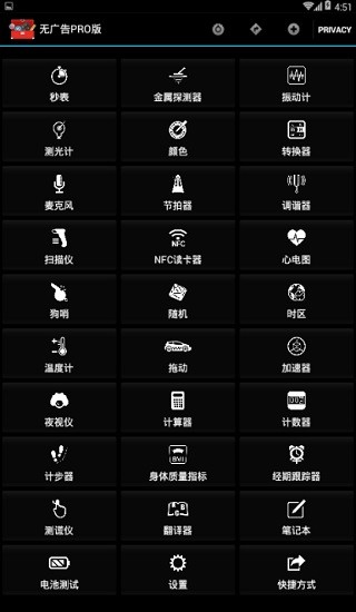 SmartTools Pro無廣告版