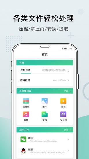 小熊文件工具箱手機版1