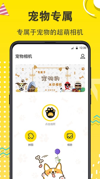 寵物動漫相機(jī) v7.1.1001 安卓版 2