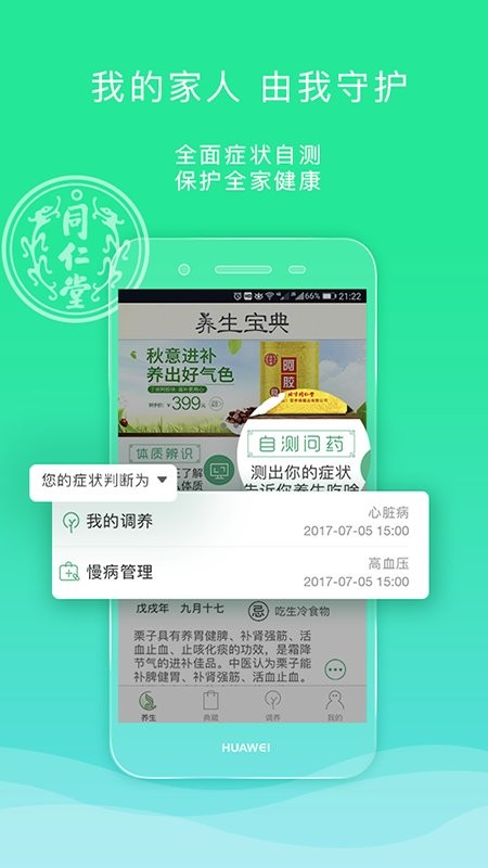 同仁堂藥典手機版 v2.3 安卓版 0