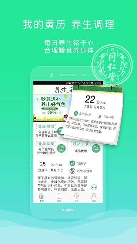 同仁堂藥典手機版 v2.3 安卓版 3