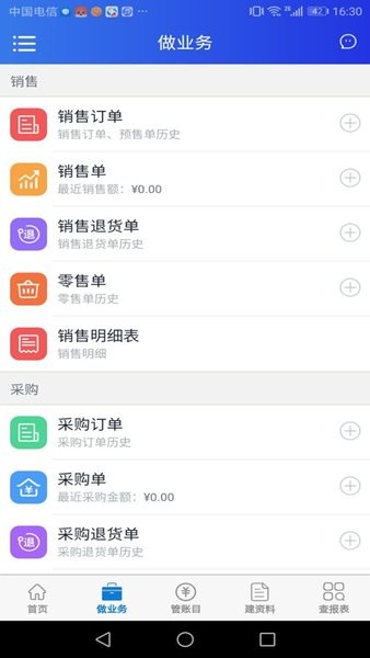 管賬云軟件 v1.4.5 安卓版 1
