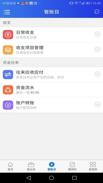管賬云軟件 v1.4.5 安卓版 0