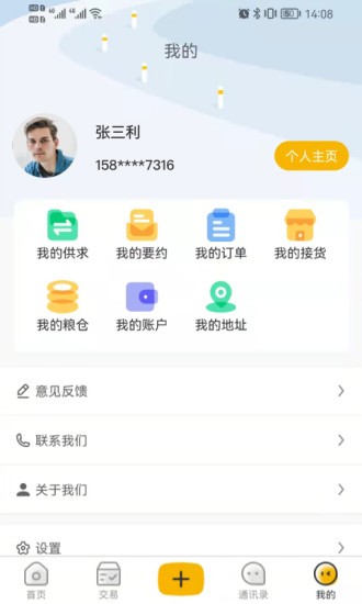糧匯通 v2.4.1 最新版 2