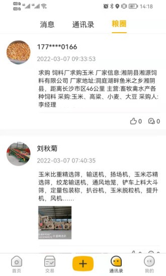 糧匯通app下載